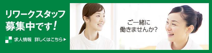 スタッフ募集。ご一緒に働きませんか?